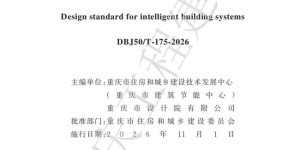 无源以太全光网首次写入地方标准 重庆建筑智能化设计进入有据可依新阶段