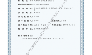 天津都市检测成功通过建设工程质量检测机构资质重新核定