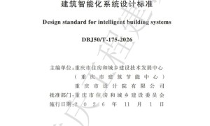 无源以太全光网首次写入地方标准 重庆建筑智能化设计进入有据可依新阶段